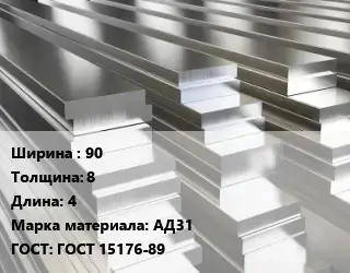 Полоса шина алюминиевая 90х8 L=4 Марка: АД31 ГОСТ: ГОСТ 15176-89